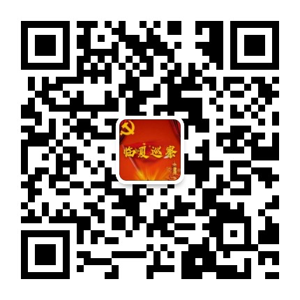 临夏巡察公众号二维码