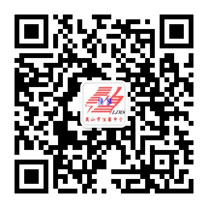 昆山市陆家中学公众号二维码
