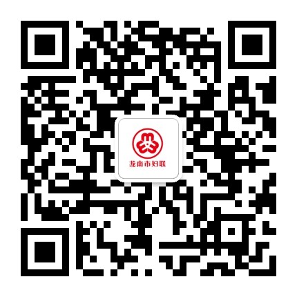 龙南女性公众号二维码