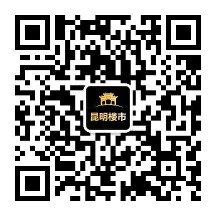 昆明楼市公众号二维码