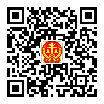 娄星法院公众号二维码