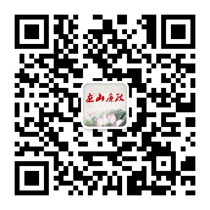 龙山廉政公众号二维码