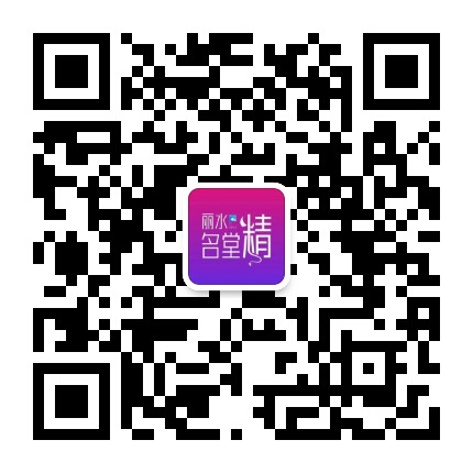 丽水名堂精公众号二维码