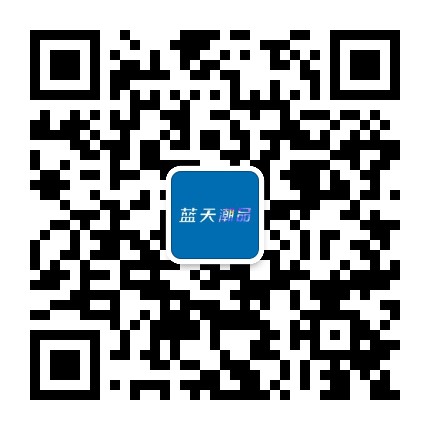 蓝天时尚化妆品连锁官方微信公众号