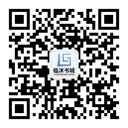 临沭新华书店公众号二维码