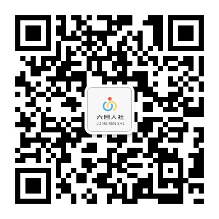 南京六合人社公众号二维码