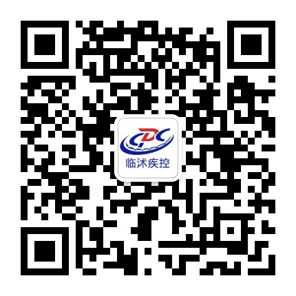 临沭疾控公众号二维码