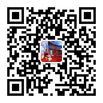 名城通海公众号二维码