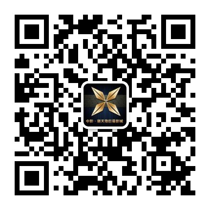 辽源市新天地巨幕影城公众号二维码