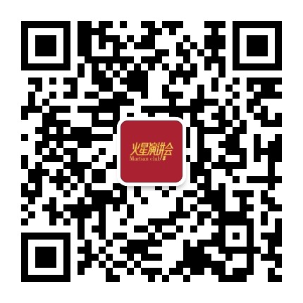 火星演讲会公众号二维码