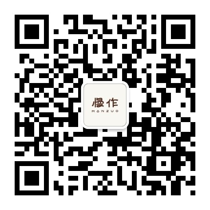 慢作官方微信公众号