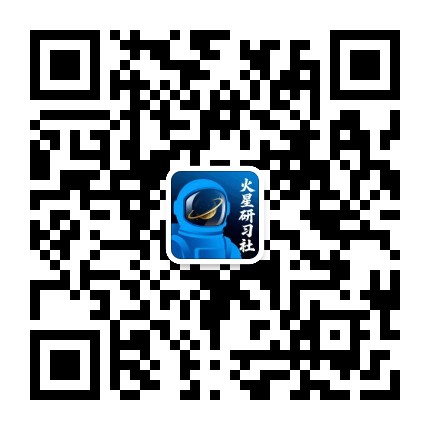火星研习社公众号二维码