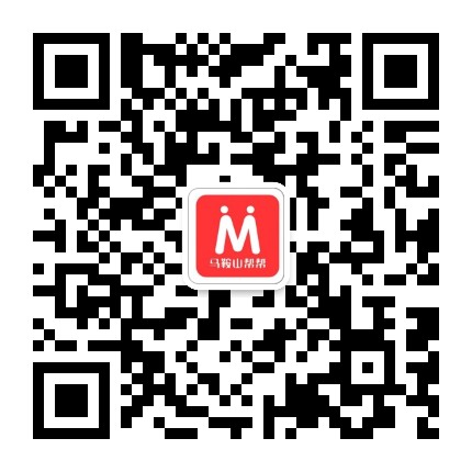 马鞍山帮帮公众号二维码
