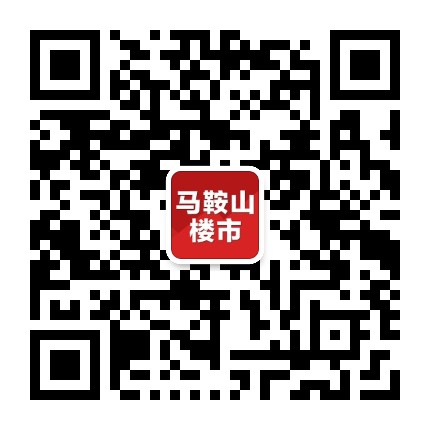 马鞍山楼市公众号二维码