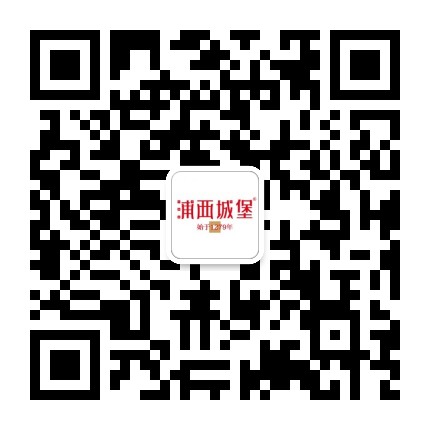 浦西城堡公众号二维码