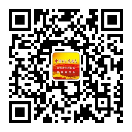 民建大连沙河口公众号二维码