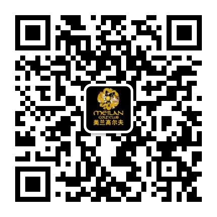 海南美兰高尔夫俱乐部公众号二维码