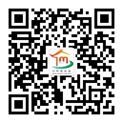 邙岭路办事处公众号二维码