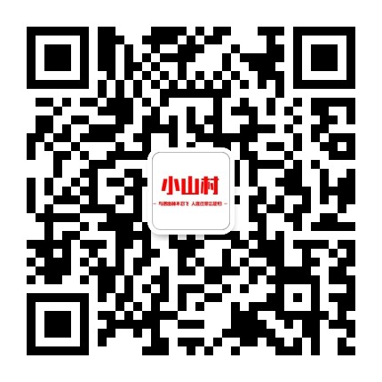 美丽乡村 魅力小山公众号二维码