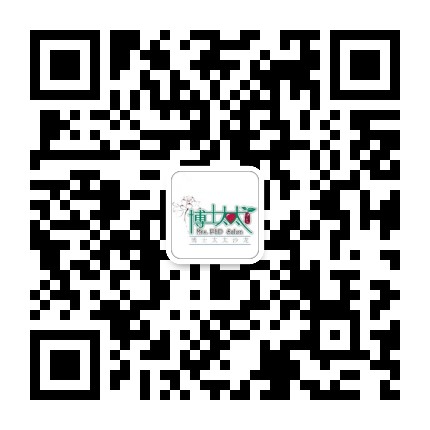 博士太太沙龙公众号二维码