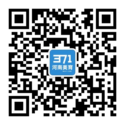 371河南美育平台公众号二维码