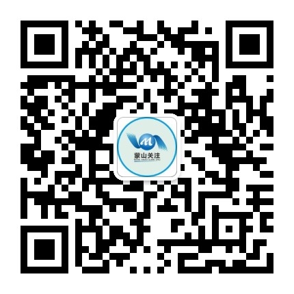 蒙山关注公众号二维码