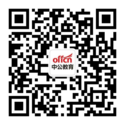眉山中公服务号公众号二维码