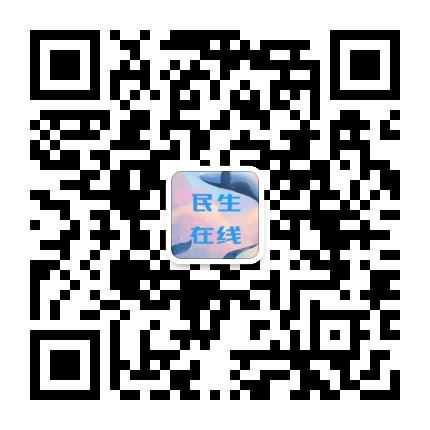 民生在线公众号二维码
