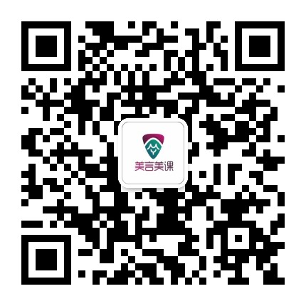 美言美课官方微信公众号