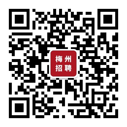 梅州招聘吧公众号二维码