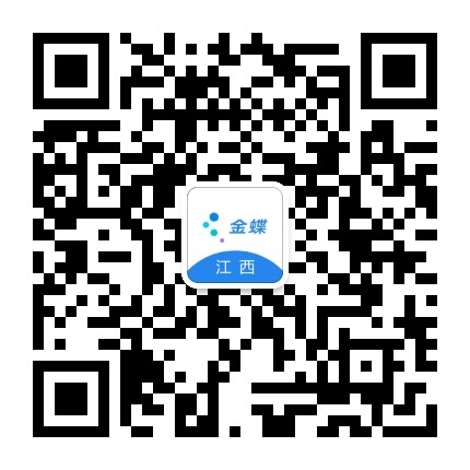 江西金蝶公众号二维码