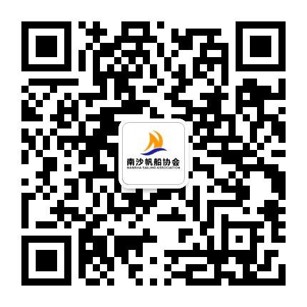 南沙帆船协会公众号二维码