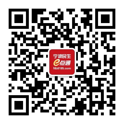 宁波民生e点通公众号二维码