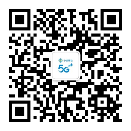 宁波移动公众号二维码
