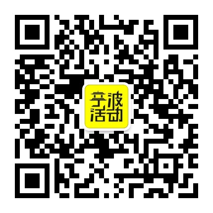 宁波活动公众号二维码