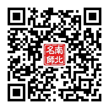 南北名师公众号二维码