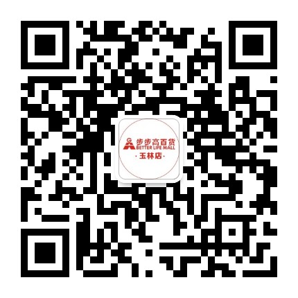 南城百货玉林店公众号二维码