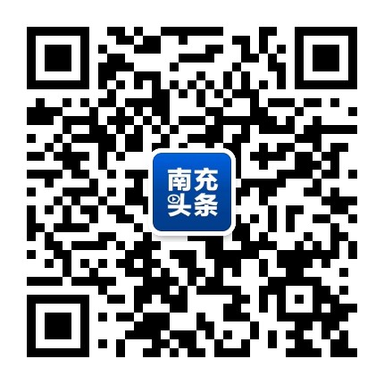 南充头条公众号二维码