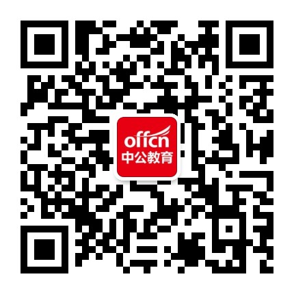 南充中公公众号二维码