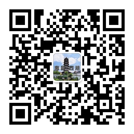 南昌西湖发布公众号二维码
