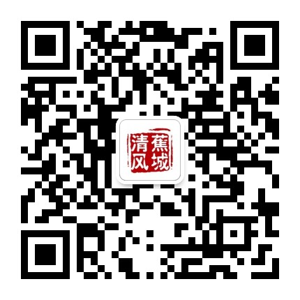 蕉城清风公众号二维码