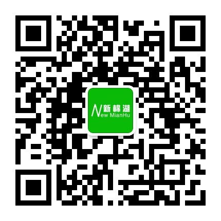 新棉湖公众号二维码