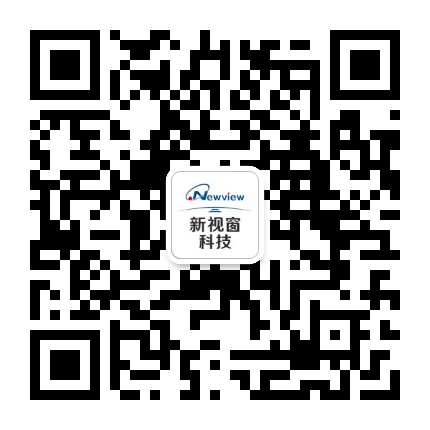 新视窗科技公众号二维码