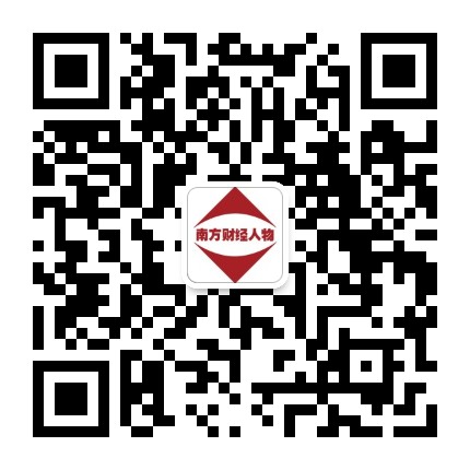 南方财经人物公众号二维码