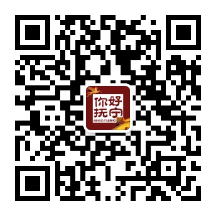你好抚宁公众号二维码