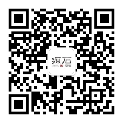 源石酒庄官方微信公众号