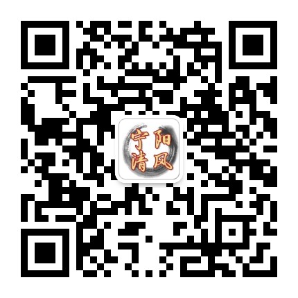 宁阳清风公众号二维码
