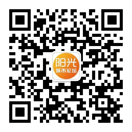 阳光城市论坛公众号二维码