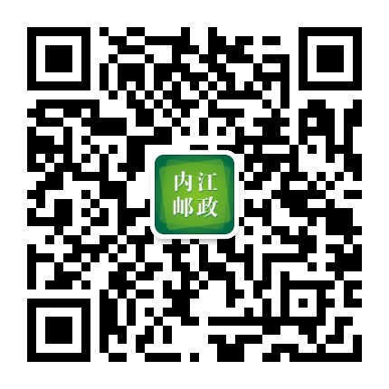 中国邮政集团公司内江市分公司公众号二维码