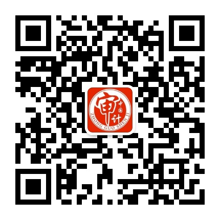 通辽审计公众号二维码